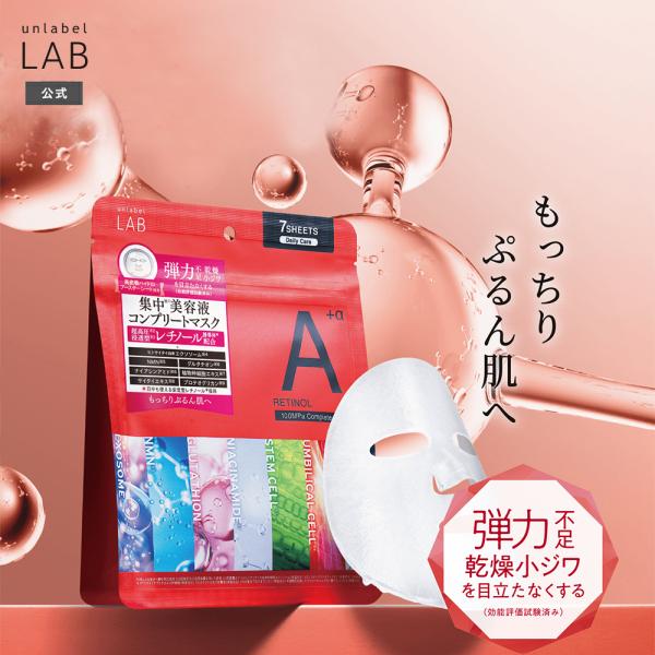 シートマスク レチノール アンレーベルラボ Rコンプリート シートマスク 7枚入り unlabel ...
