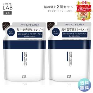 詰め替え シャンプー 310mL + トリートメント 310mL セット アンレーベルラボ  COモイスト 詰替え 各1個セット unlabel 日本製 2点