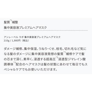ヘアマスク アンレーベルラボ DA 集中美容液...の詳細画像3