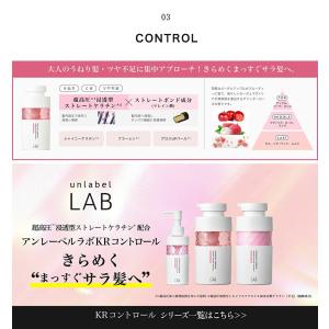 アンレーベルラボ KR コントロール シャンプ...の詳細画像4