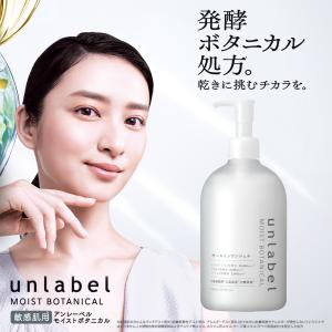 アンレーベル モイストボタニカル オールインワ...の詳細画像1