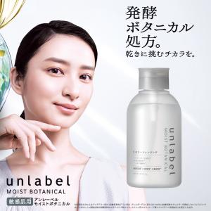 アンレーベル モイストボタニカル ミセラークレ...の詳細画像1