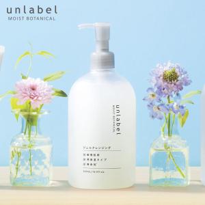 ジェルクレンジング メイク落とし 化粧落とし アンレーベル モイストボタニカル  500ml unlabel 日本製 スキンケア ウォータープルーフ  無添加