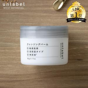 unlabel クレンジングバーム 90g×2個セット アンレーベル