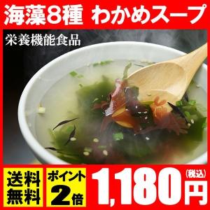 わかめスープ ワカメスープ わかめご飯の素 わかめラーメンにも インスタント スープ 送料無料 得トクセール