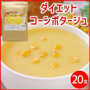 ポイント2倍 コーンスープ 粉 コーンスープの素 コーンポタージュ 業務用 即席スープ 約20食分 送料無料