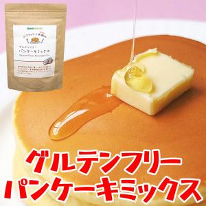 ホットケーキミックス 国産 米粉 200g パンケーキミックス粉 グルテンフリー 送料無料｜ダイエット健康食品ジョアマルシェ