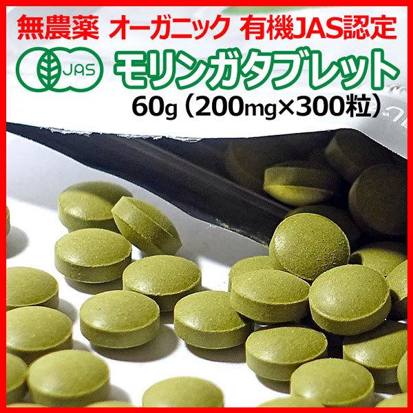 モリンガ サプリメント オーガニック 有機JAS 無農薬 効能