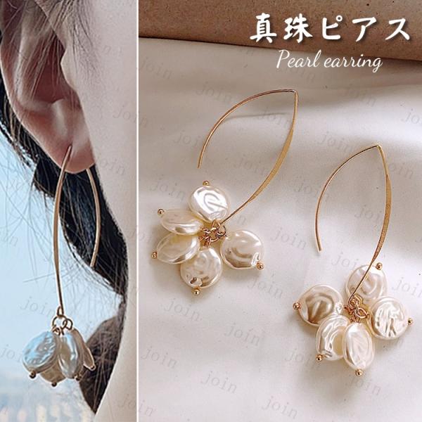 パール ピアス 揺れる (a113#) 当日発送 真珠ピアス イヤリング 入学式 卒業式 オシャレ ...