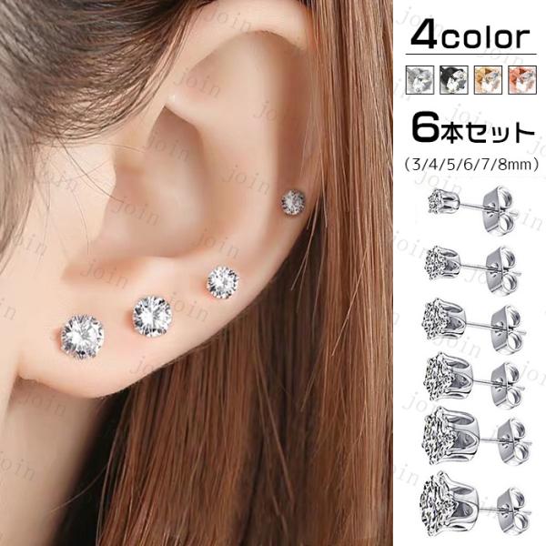 ピアス レディース 6本セット (a59#) 日本国内当日発送 サージカルステンレス ピアス 両耳 ...