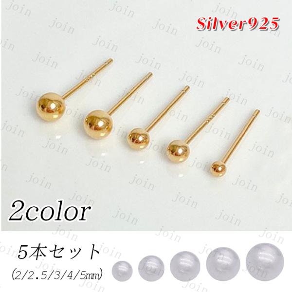 ボールピアス 日本国内当日発送  ピアス 5本セット 金属アレルギー対応 スタッドピアス レディース...