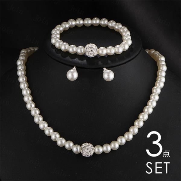 ネックレス ブレスレット ピアス 3点セット 日本国内当日発送 パールアクセサリー パーティー ウェ...