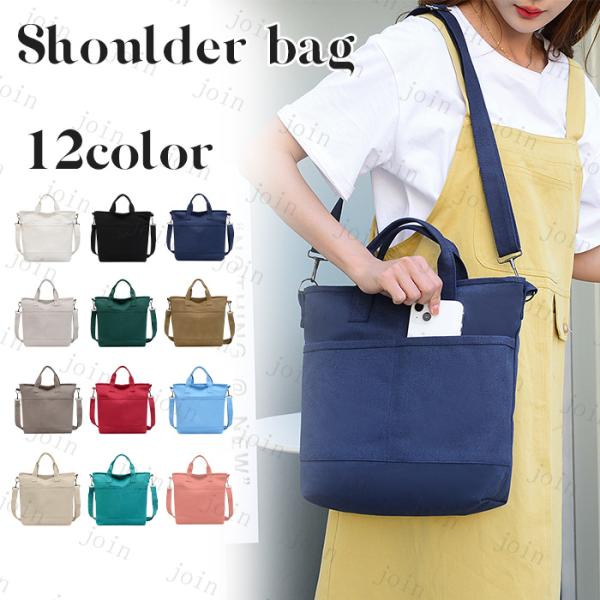 2way ショルダーバッグ レディース 日本国内当日発送 12color 帆布 トートバッグ 大きめ...