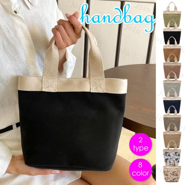 ハンドバッグ レディース (ba295#) 当日発送 2type 8color トートバッグ 小さめ...