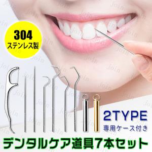br107#歯石取り 歯用ツール 7本セット 日本国内  爪楊枝