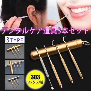 br108#口腔ケアツール 日本国内 ミニ 歯石取り器具