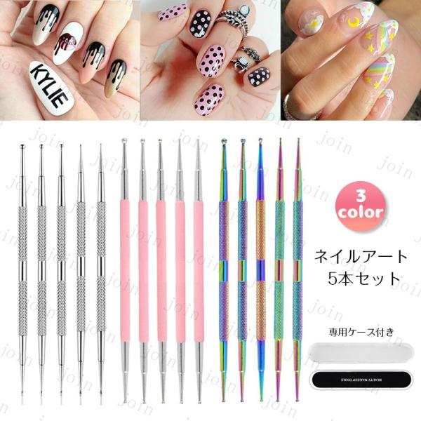 br139#ドットペン ネイル 当日発送 ネイルアートペン 5本セット ドット棒 ネイル用品 ジェル...