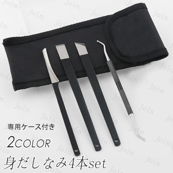 ペディキュアナイフ (br173#) 日本国内当日発送 2color 4本セット 甘皮カッター 爪垢...