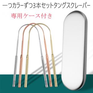 3本セットタンスクレーパー専用ケース付き 掃除...の詳細画像1