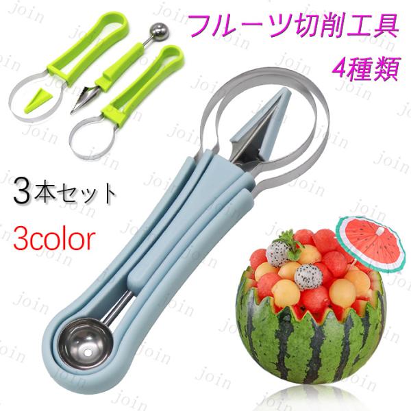 カービングナイフ 3点セット 日本国内当日発送 フルーツカービング 皮むき 果物ナイフ 多機能 キッ...