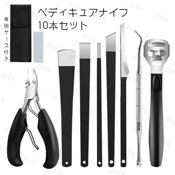 br237#ペディキュアナイフ キット 当日発送 10本セット フットケア 爪切り マニキュア ケー...