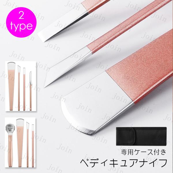 br239#ペディキュアナイフ 当日発送 5本セット 2type 平刃ナイフ 角質取り ステンレス ...