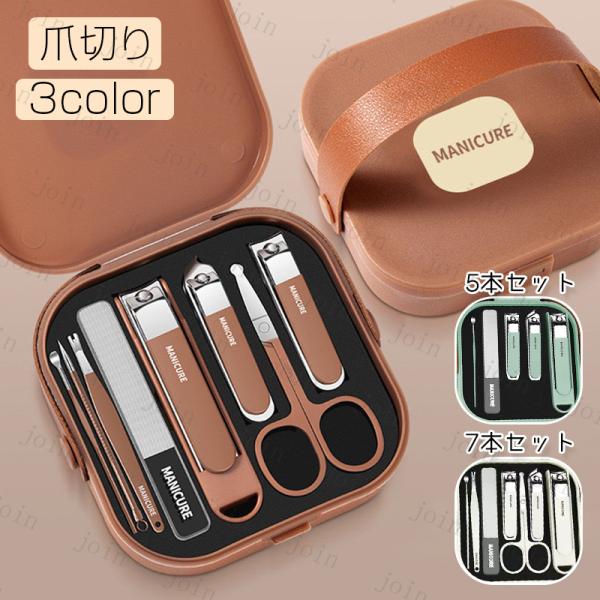 br240#爪切りセット 当日発送 2type グルーミング ネイルケア 耳かき 爪やすり 身だしな...