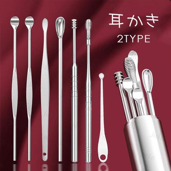 br24# 耳かき セット みみかき 耳掃除 専用ケース付き ステンレス製 自宅用 ポイント消化  ...