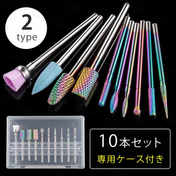 ネイルビット (br68#) 10本セット 日本国内当日発送 ネイルマシン ドリルビット プロ用  ...