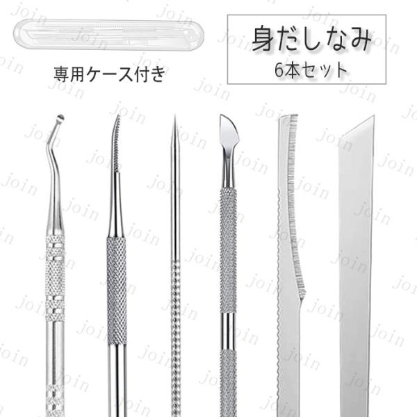 ネイルケアセット (br72) 日本国内当日発送 6本セット 爪垢取り ステンレス製 爪リフター 爪...