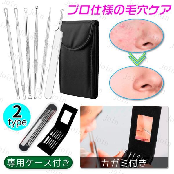 毛穴ケア 専用キット 日本国内当日発送 6本セット ニキビ取り 黒ずみ 除去 角栓取り 美容針 ツー...