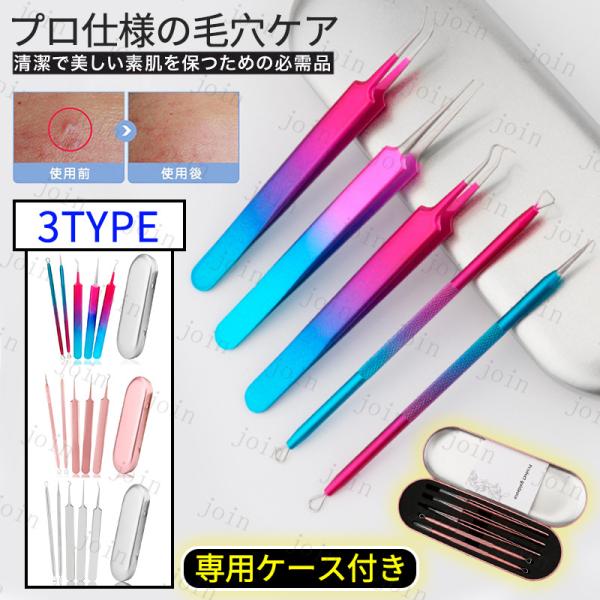 5本セット ニキビ取り 日本国内当日発送 ニキビ針 にきび針 黒ずみ取り 毛穴ケア 専用キット 角栓...