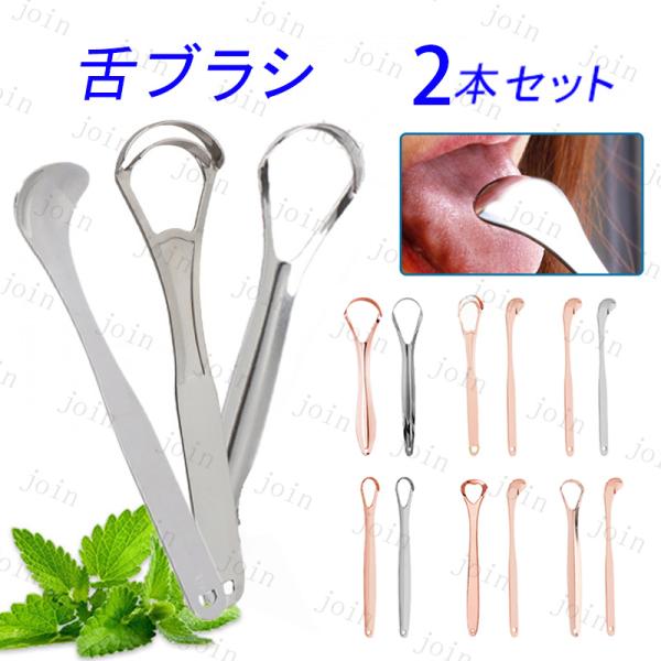 br80#2本セット タングスクレーパー 舌磨き 舌クリーナー 掃除機 舌みがき 口腔ケアツール 口...