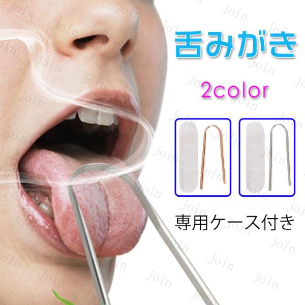タングスクレーパー 日本国内当日発送 舌みがき 舌クリーナー 専用ケース付き 舌ブラシ 舌苔清掃 舌...