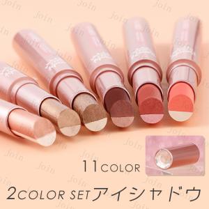 アイシャドウ スティック グラデーション 日本国内当日発送 2color set アイメイク ひと塗り ツートーン 目元 プチプラ 落ちにくい 韓国コスメ #CS191｜ジョインショップ