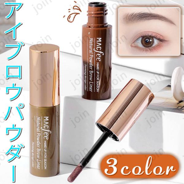 cs402#選べる3colors アイブロウパウダー 眉ティント 眉毛メイク道具 アイブロウ アイブ...