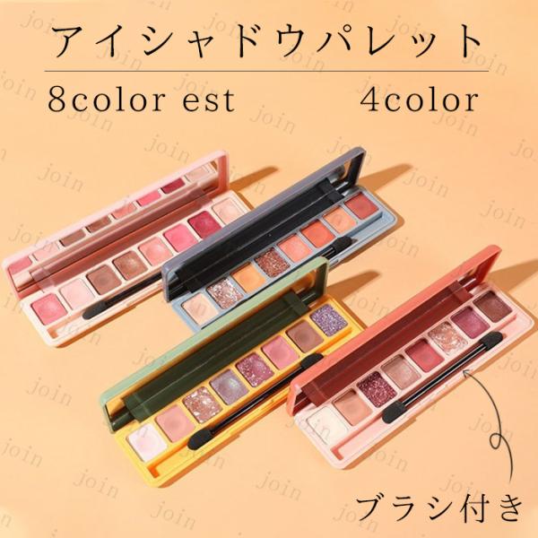 アイシャドウパレット 日本国内当日発送 8colors set 4type アイシャドウ 韓国コスメ...