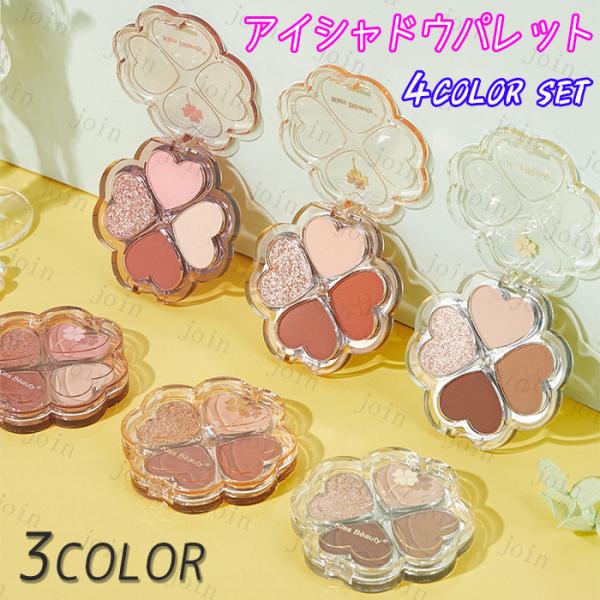 アイシャドウパレット (#cs581) 当日発送 訳アリ商品 4colors set 3type ア...