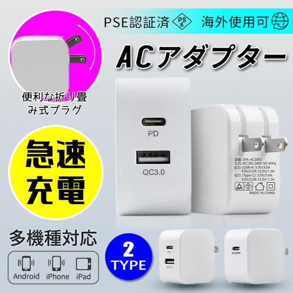 ACアダプター 2type USB 充電器 PDアダプター 2ポート PD QC3.0 急速充電  ...