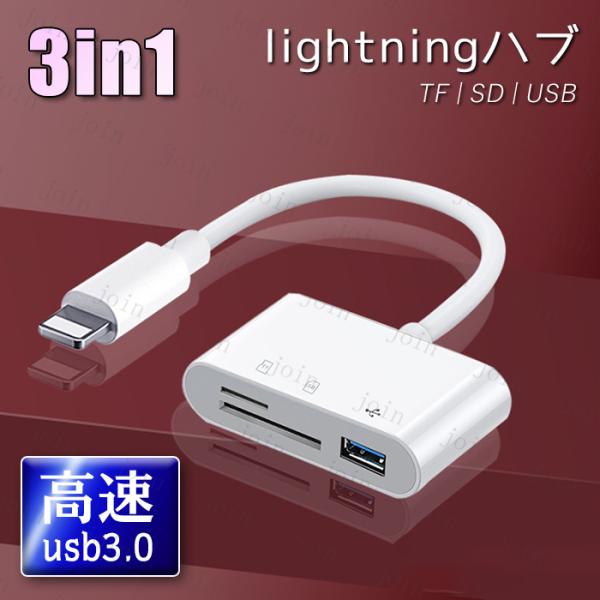 3in1 SDカードリーダー 日本国内当日発送 ライトニング Lightnng phone ipad...