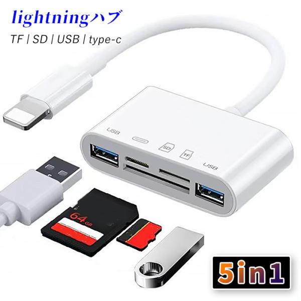 5in1 SD カードリーダー 日本国内当日発送 USB 充電ポート iPhone iPad TFカ...