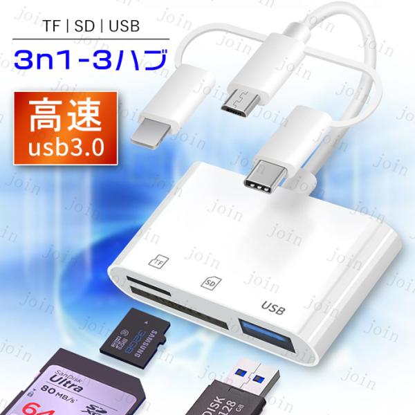 3in1 変換アダプター 日本国内当日発送 Type-ｃ USB対応 Lightning ハブ SD...