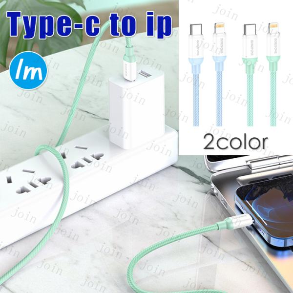 phone 充電ケーブル (dk92#) 日本国内当日発送 2color Type C to iPh...