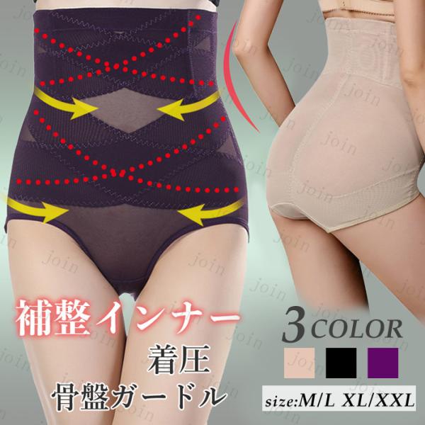 ガードルショーツ レディース 日本国内当日発送 ハイウエスト 骨盤ガードル 骨盤ケア 産後 ダイエッ...