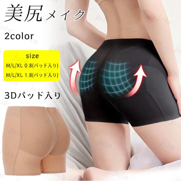ヒップアップショーツ 日本国内当日発送 2color お尻パッド 補正下着 美尻 ヒップパッド ガー...