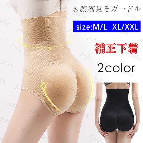 ガードル ハイウエスト 日本国内当日発送 骨盤ガードル 産後 ヒップアップ お腹引き締め 大きいサイ...