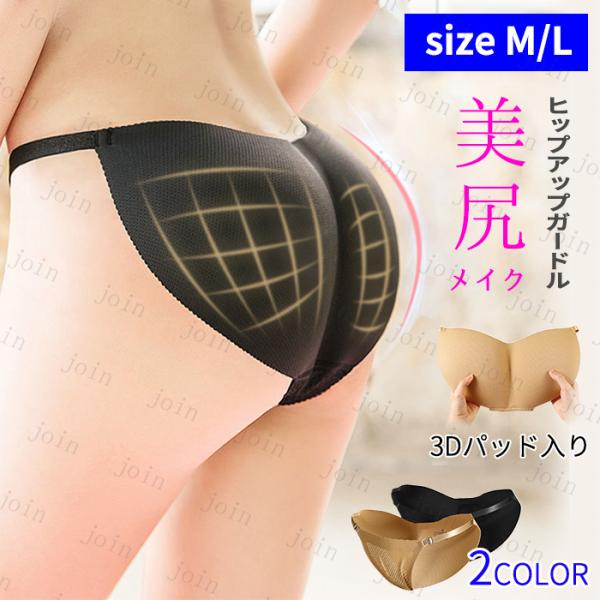 ヒップアップ ショーツ 日本国内当日発送 骨盤矯正 着圧 下着 パンツ ガードル ランジェリー お尻...