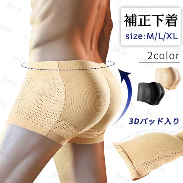 メンズ ヒップアップ ショーツ (gd36#) 日本国内当日発送 パッド入り ヒップパッド ショーツ...