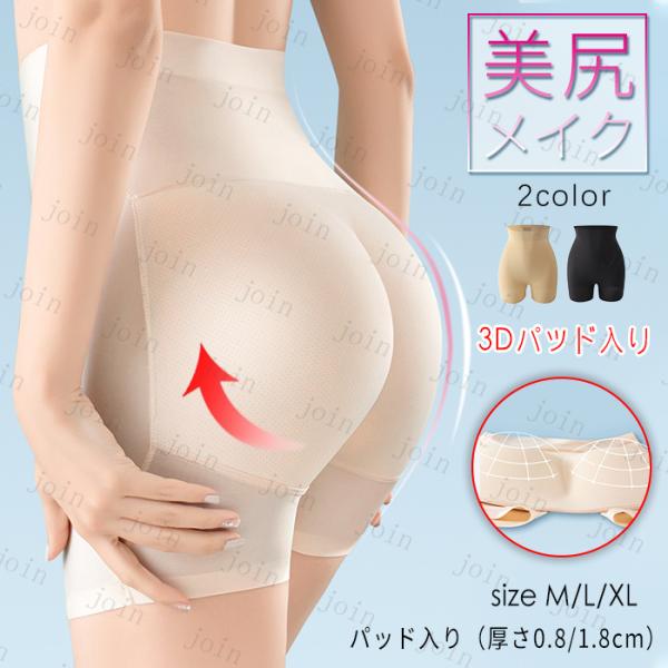 ヒップアップショーツ (gd39#) 日本国内当日発送 ハイウエスト お尻パッド お腹引き締め 補正...