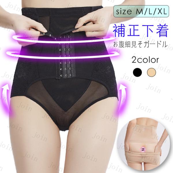 ガードルショーツ 日本国内当日発送 ぽっこりお腹 補正下着 ウエストニッパー 下着 レディース ショ...
